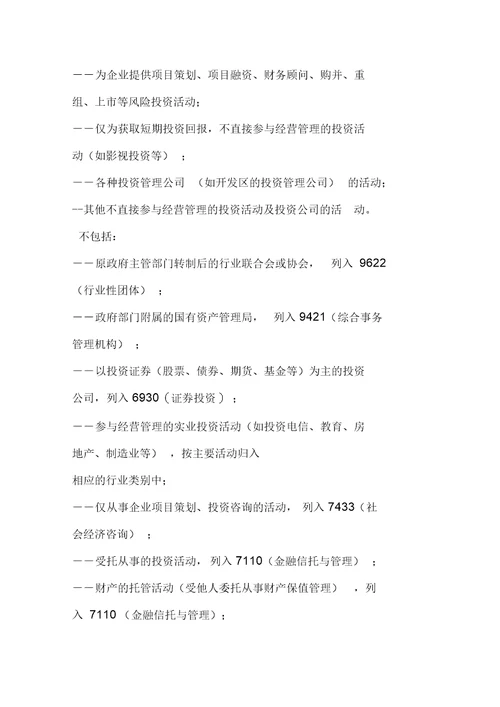 国民经济行业分类注释：L租赁和商务服务业