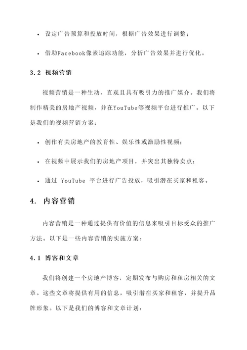 房地产营销推广媒介方案