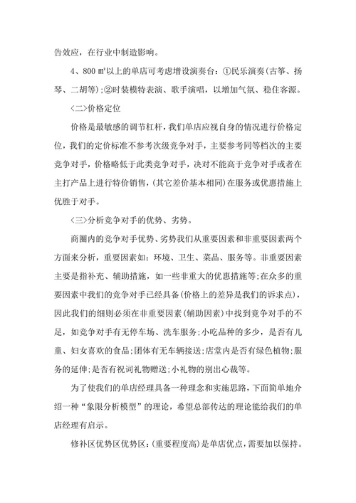 火锅店营销策划书样本