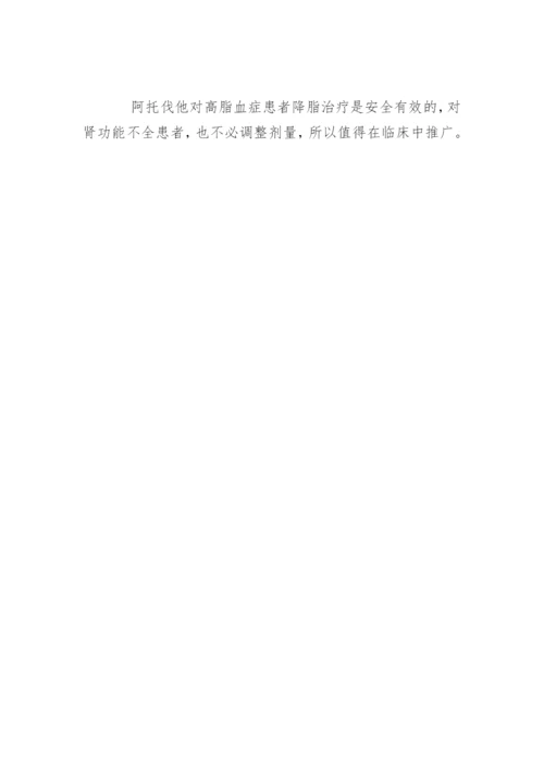 药学毕业论文：阿托伐他丁的降脂疗效精编.docx