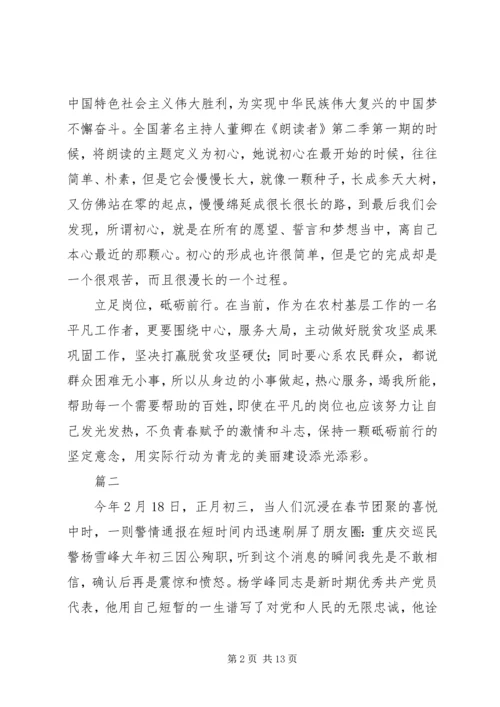 学习杨雪峰同志先进事迹心得八篇.docx