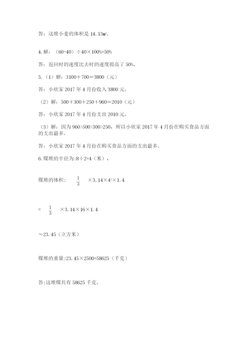 北师大版六年级下册数学期末测试卷及参考答案【研优卷】.docx