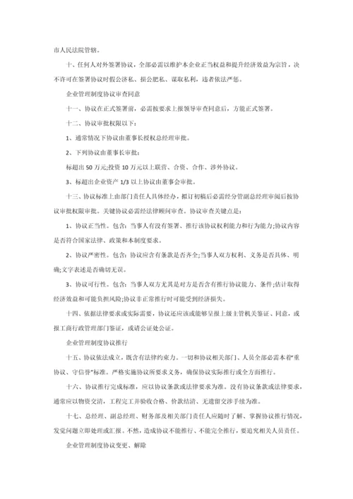 公司管理标准规定.docx