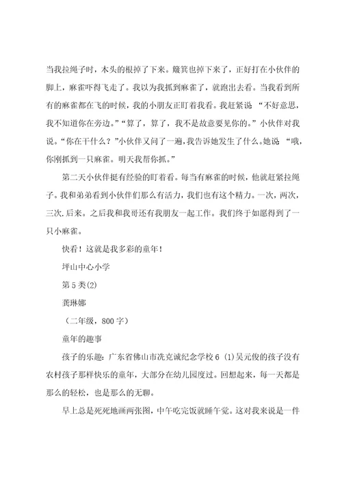 五年级作文童年的趣事