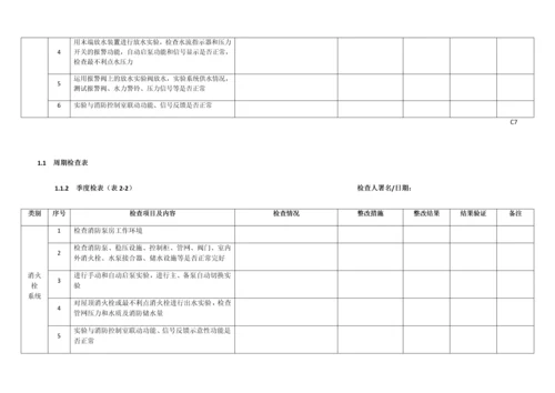 消防维保月检季检年检表格.docx