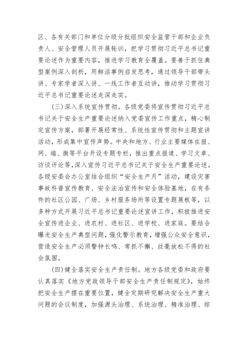 安全生产专项整治三年行动实施方案范文2篇.docx
