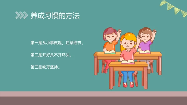 绿色黑板风格卡通习惯养成主题班会PPT课件