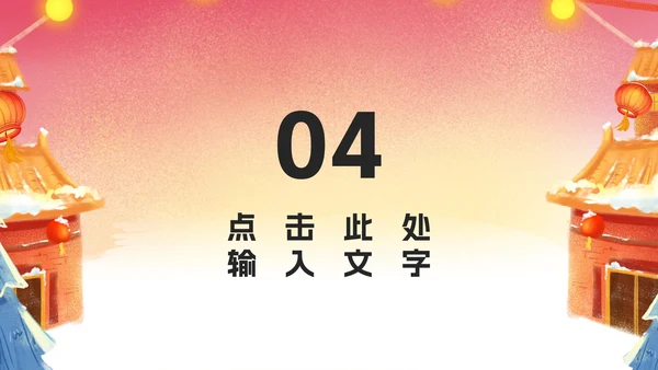红色卡通风平安夜圣诞老人PPT模板