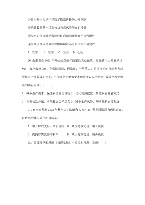 2023年经济常识体育单招试题.docx