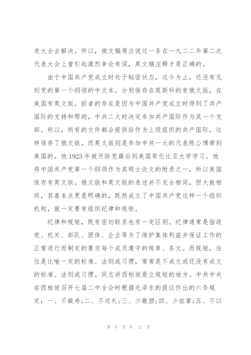 基层党员党纪国法学习心得体会.docx