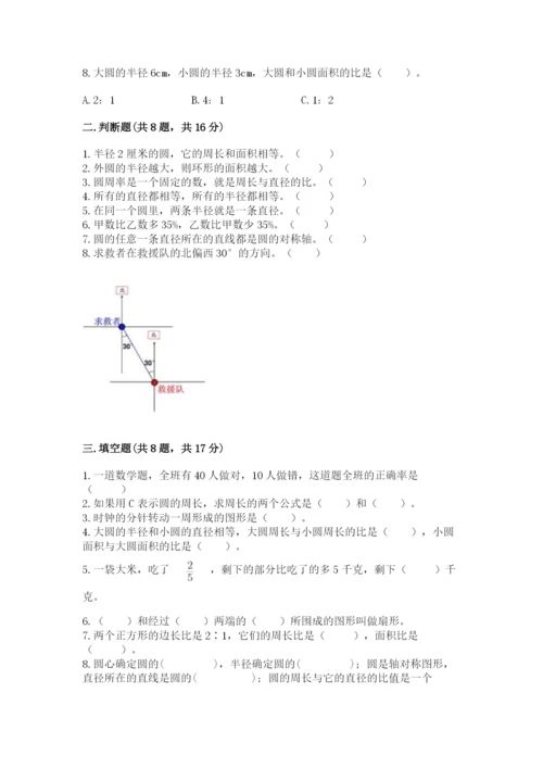 六年级上册数学期末测试卷附答案【培优b卷】.docx