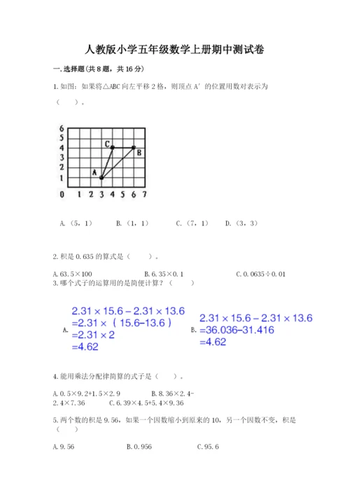 人教版小学五年级数学上册期中测试卷附完整答案【典优】.docx