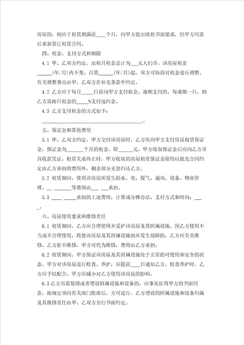 房东租房合同协议书5篇通用