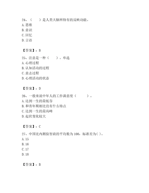 2023年心理咨询师继续教育题库黄金题型