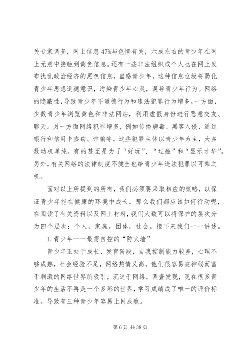 青少年网络生活状况报告.docx