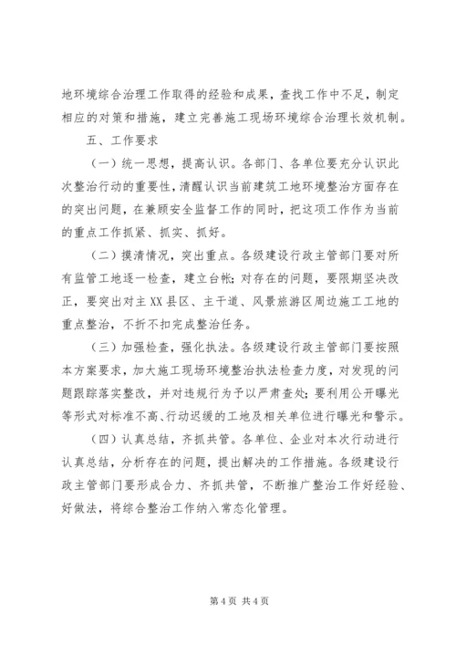 金华区建筑工地专项整治行动方案 (4).docx