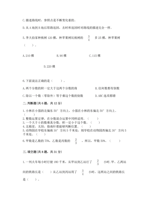 人教版六年级上册数学期中测试卷（达标题）.docx