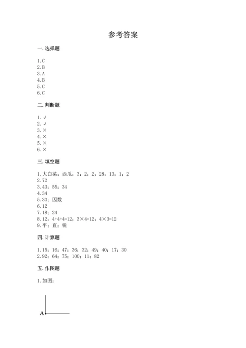 人教版数学二年级上册期末测试卷含答案【a卷】.docx