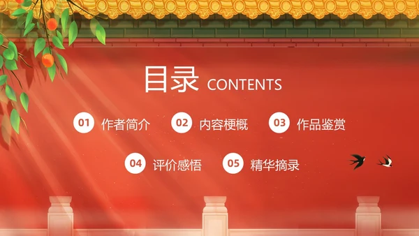 红色插画名著导读读书分享好书推荐城南旧事PPT模板宣传PPT