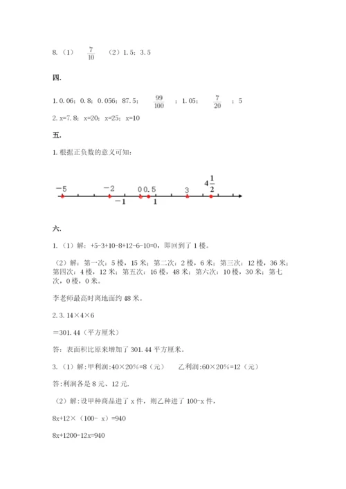 人教版六年级数学小升初试卷含答案【基础题】.docx