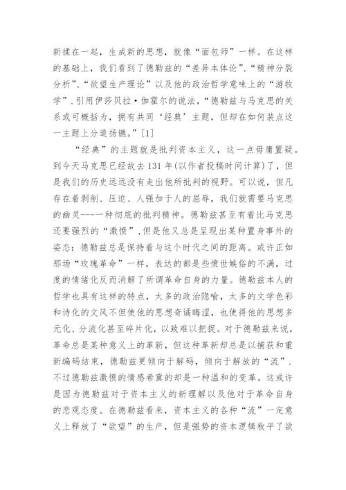 外国哲学论文.docx