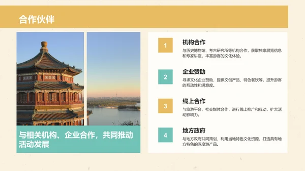 橙色国潮风文化深度游计划：历史与人文结合体验PPT模板