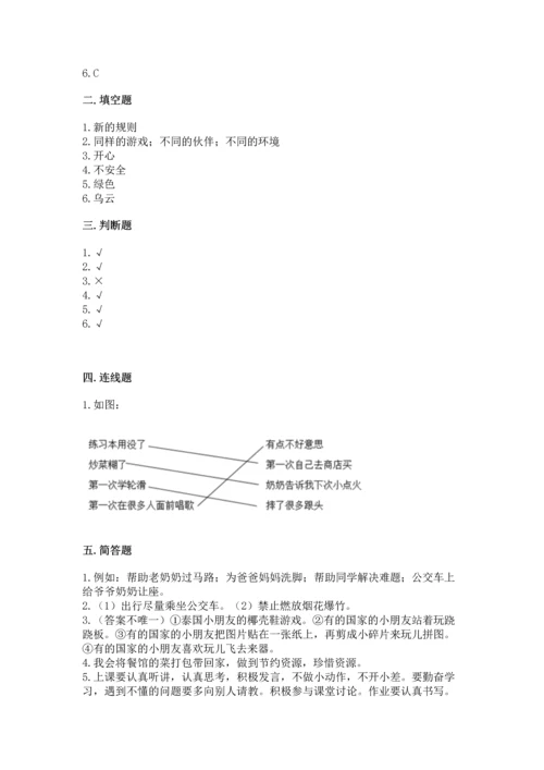 部编版二年级下册道德与法治期末测试卷含完整答案（名校卷）.docx