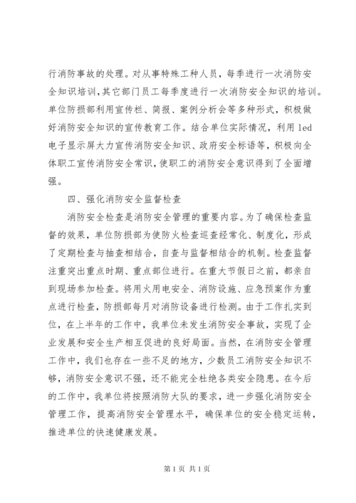 消防安全管理人履职报告.docx