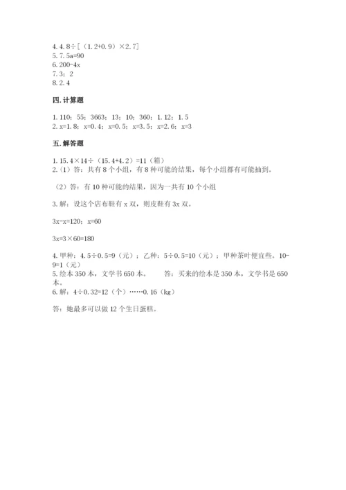 人教版小学五年级上册数学期末测试卷精品（a卷）.docx