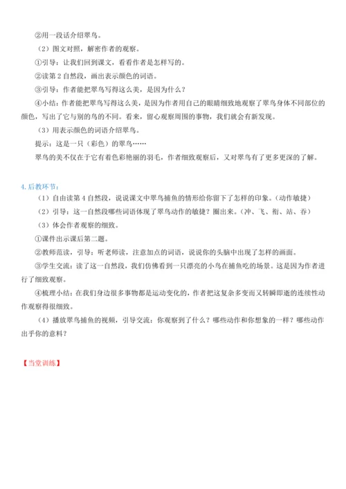 15.搭船的鸟   教学设计