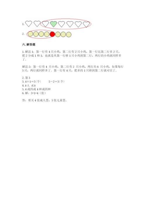 北师大版一年级上册数学期中测试卷含完整答案（名校卷）.docx
