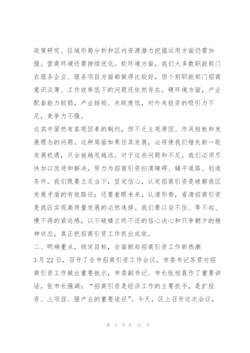 胡建伟在全区招商引资工作会议上的讲话.docx