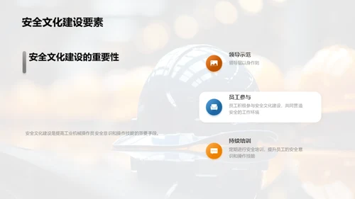 守护生产：遏制工业事故