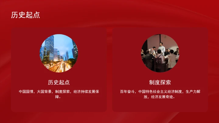 经济制度理论的创新和突破学习ppt课件