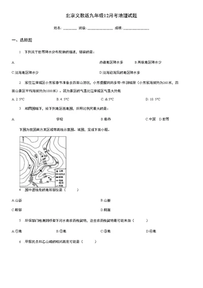 北京义教版九年级12月考地理试题