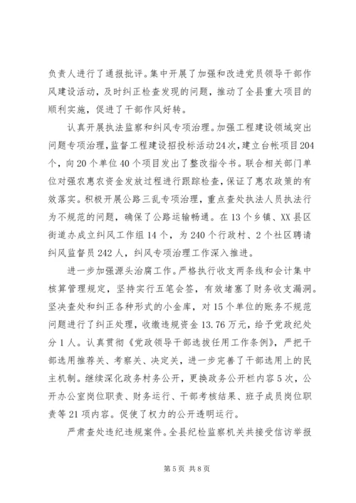 反腐倡廉工作纪实.docx