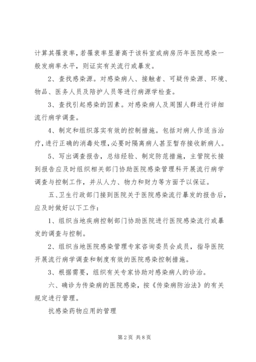 院内感染控制方案.docx