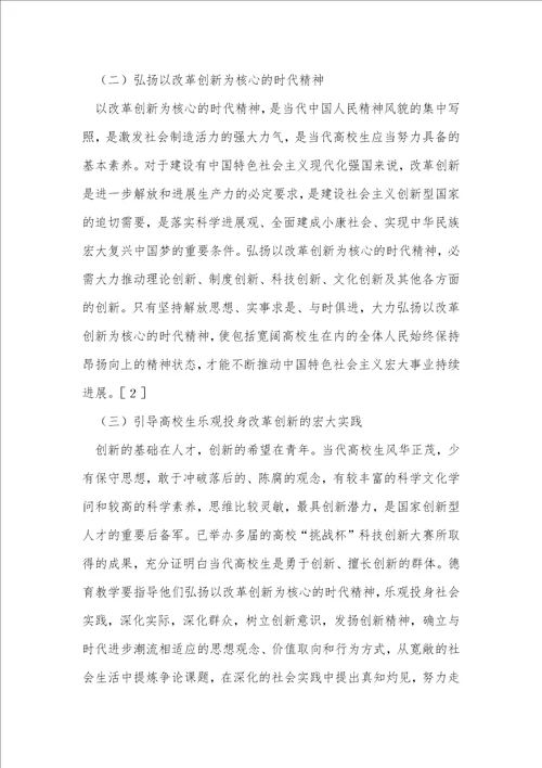 德育课中创新教育研究