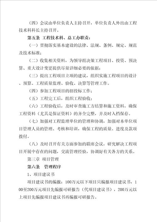 工程项目管理内控制度