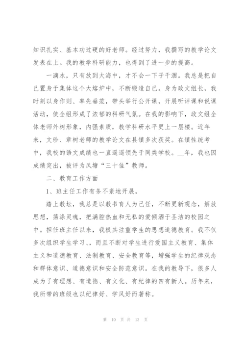 中学优秀教师述职报告.docx
