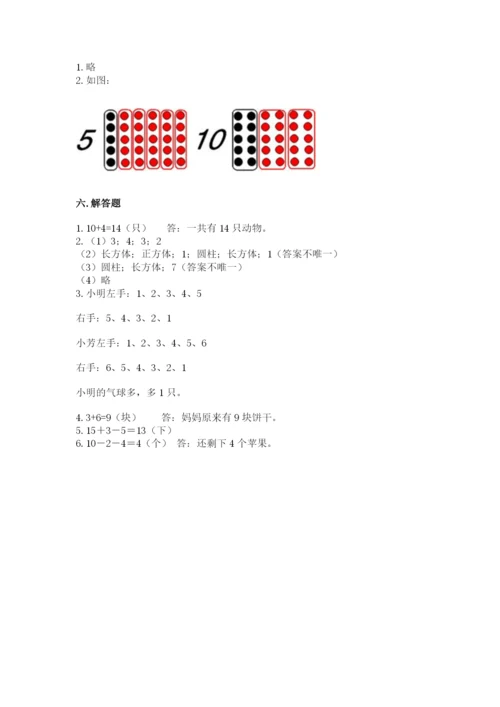 人教版一年级上册数学期末测试卷（名师推荐）word版.docx