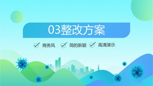 蓝色大气社区防疫工作汇报PPT