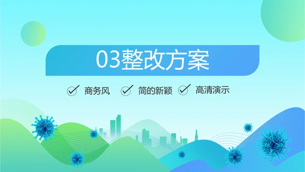 蓝色大气社区防疫工作汇报PPT