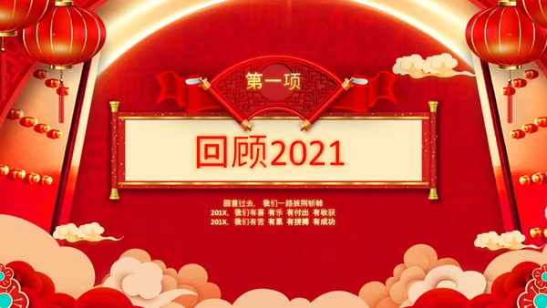 开门红2022赢战虎年誓师大会年会PPT模板