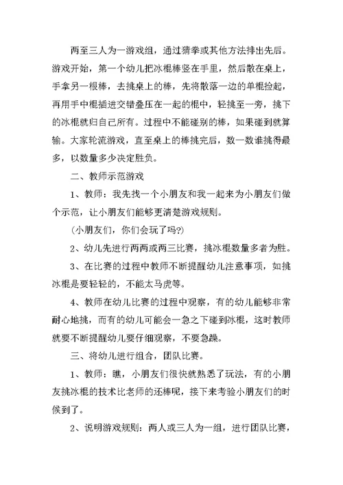 大班游戏课教案《挑冰棍儿》