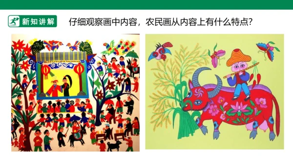 第十五课《学画农民画》课件