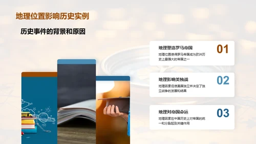 地理历史探秘