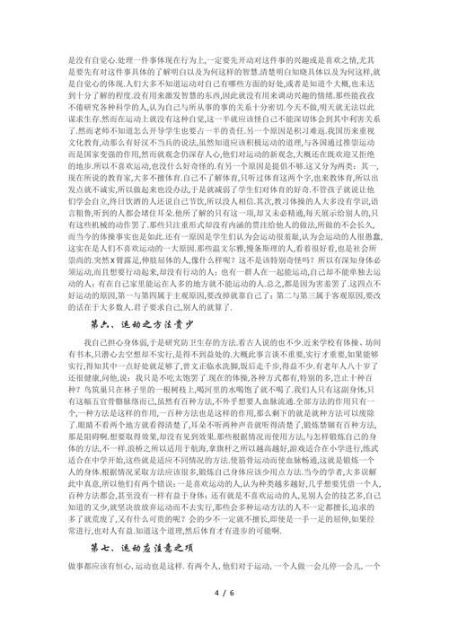 《体育之研究》白话译文