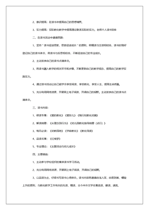 教师读书学习工作打算第1篇