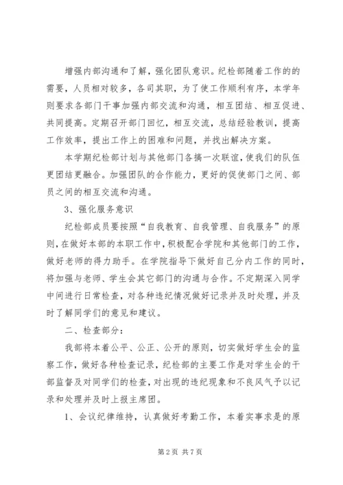 纪检部部门的年度工作计划.docx